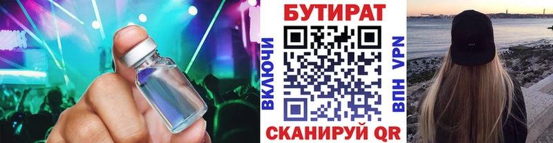 Бутират Butirat  гидра рабочий сайт  Никольск  купить наркоту 